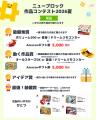 夏休みはニューブロックで作品づくり!『Gakkenニュー 夏休みはニューブロックで作品づくり!『Gakkenニュー