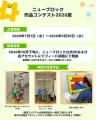 夏休みはニューブロックで作品づくり!『Gakkenニュー 夏休みはニューブロックで作品づくり!『Gakkenニュー