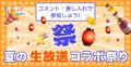 Voicy、ライブ配信（生放送）に「差し入れ」体験を搭