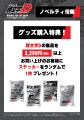 【新商品】『頭文字D』のオリジナルグッズ全14アイテ 【新商品】『頭文字D』のオリジナルグッズ全14アイテ