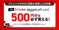 UMU、業界最大級のオンライン展示会「ITトレンドEXPO UMU、業界最大級のオンライン展示会「ITトレンドEXPO