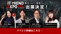 UMU、業界最大級のオンライン展示会「ITトレンドEXPO UMU、業界最大級のオンライン展示会「ITトレンドEXPO