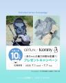 【emo's store】エアラブとKonnyのSNSコラボ企画「赤 【emo's store】エアラブとKonnyのSNSコラボ企画「赤