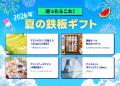 【LINEギフト】夏の多様なギフトシーンを彩る「サマー 【LINEギフト】夏の多様なギフトシーンを彩る「サマー