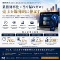 年商3年連続2倍を実現した、事業用不動産専用AIシステ 年商3年連続2倍を実現した、事業用不動産専用AIシステ