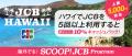 JCB、ハワイで5回以上利用すると10%キャッシュバック JCB、ハワイで5回以上利用すると10%キャッシュバック