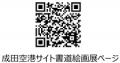 「第41回成田空港周辺児童書道・絵画展」を開催します 「第41回成田空港周辺児童書道・絵画展」を開催します