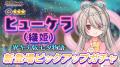 『異世界キッチン』新イベント「十歩向こうの織姫へ」 『異世界キッチン』新イベント「十歩向こうの織姫へ」
