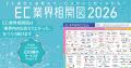 ECのミカタ、230超のEC関連サービスを掲載した「EC業 ECのミカタ、230超のEC関連サービスを掲載した「EC業