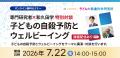 【参加無料】専門研究者×和久田学 子どもの自殺予防 【参加無料】専門研究者×和久田学 子どもの自殺予防