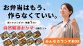 【調査】お弁当作り、保護者の約8割が「負担」。夏の