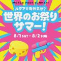 この夏、大阪・梅田のまんなかが世代を超えたあそび場
