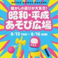 この夏、大阪・梅田のまんなかが世代を超えたあそび場