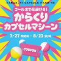 この夏、大阪・梅田のまんなかが世代を超えたあそび場
