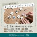 【7/4(土)開幕】ティーカップとモダンデザインの世界