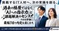 【気合と根性の営業、完全廃止】AIで業務を極限圧縮し