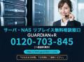 【2026年7月 サーバ・NASのリプレイス 無料相談窓口】 【2026年7月 サーバ・NASのリプレイス 無料相談窓口】