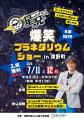 7月の四国カルスト天狗高原は、星のイベントが盛りだ