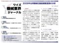 【台湾情報】台湾機械伝動設備製造業、ロボット需要で 【台湾情報】台湾機械伝動設備製造業、ロボット需要で