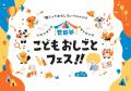 全国約6,000校以上の小中学校へダイレクトに届く!企 全国約6,000校以上の小中学校へダイレクトに届く!企