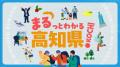 dodaと自治体による初の地域特化型発信高知県で「はた dodaと自治体による初の地域特化型発信高知県で「はた