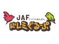 【JAF札幌】子どもの交通事故防止へ“歌って学ぶ” JAF