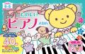 楽譜を見ながら演奏を楽しめる『NEW 名曲いっぱい！　