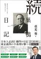 「七人は、ついに神となった」―東條英機らの処刑を見 「七人は、ついに神となった」―東條英機らの処刑を見