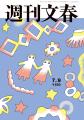 伊岡瞬 新連載「流星の残痕」が週刊文春でスタート! 伊岡瞬 新連載「流星の残痕」が週刊文春でスタート!