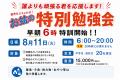 太田市の学習塾「TOP進学教室」 二大夏期講習を開催決 太田市の学習塾「TOP進学教室」 二大夏期講習を開催決