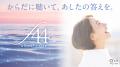 キューサイのフェムケアブランド「f44（エフ フォーテ