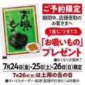「土用の丑の日」はほっかほっか亭で!定番の「うな重 「土用の丑の日」はほっかほっか亭で!定番の「うな重