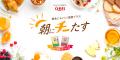朝にチーたす! 新商品『おいしく健康ベビー』シリー 朝にチーたす! 新商品『おいしく健康ベビー』シリー