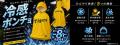 JIGGYS SHOP×阪神タイガース承認クールポンチョ&洗濯 JIGGYS SHOP×阪神タイガース承認クールポンチョ&洗濯