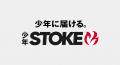 SORAJIMA、少年漫画を届ける「少年STOKE 編集部」始動