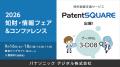 【無料ウェビナー】現場技術者のための特許調査・知財