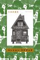 「心が癒される」と話題のヒーリング小説『ペンション 「心が癒される」と話題のヒーリング小説『ペンション