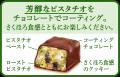 芳醇なピスタチオ×さくほろ食感で夏でも軽やかに楽し