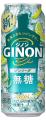 『アサヒGINONジンソーダ』8月25日から全国で発売