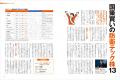 「AERA Money 2026夏号」発売【配当たっぷり日本株】