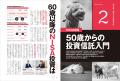 「AERA Money 2026夏号」発売【配当たっぷり日本株】