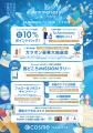 「@cosme NAGOYA」が誕生1周年！ 感謝を込めた特別イ