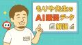 次世代販促支援AIツール「Shufoo!AI」で紐解く、小売
