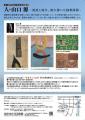 【沼津市庄司美術館特別展】山口源没後50年記念回顧展 【沼津市庄司美術館特別展】山口源没後50年記念回顧展
