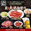 【牛角】夏の「大焼肉祭り」開催!生ビール190円utf-8 【牛角】夏の「大焼肉祭り」開催!生ビール190円utf-8