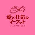 LAFORET GRAND BAZAR 開催 7月23日(木)~7月27日( LAFORET GRAND BAZAR 開催 7月23日(木)~7月27日(