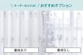 猛暑と電気代高騰に備える、高遮熱レースカーテンを7 猛暑と電気代高騰に備える、高遮熱レースカーテンを7