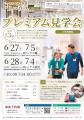 【PDハウス】パーキンソン病専門介護施設が7月限定イ 【PDハウス】パーキンソン病専門介護施設が7月限定イ