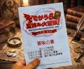いつものまちが冒険の舞台に！家族で楽しむ「そでがう
