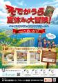 いつものまちが冒険の舞台に！家族で楽しむ「そでがう